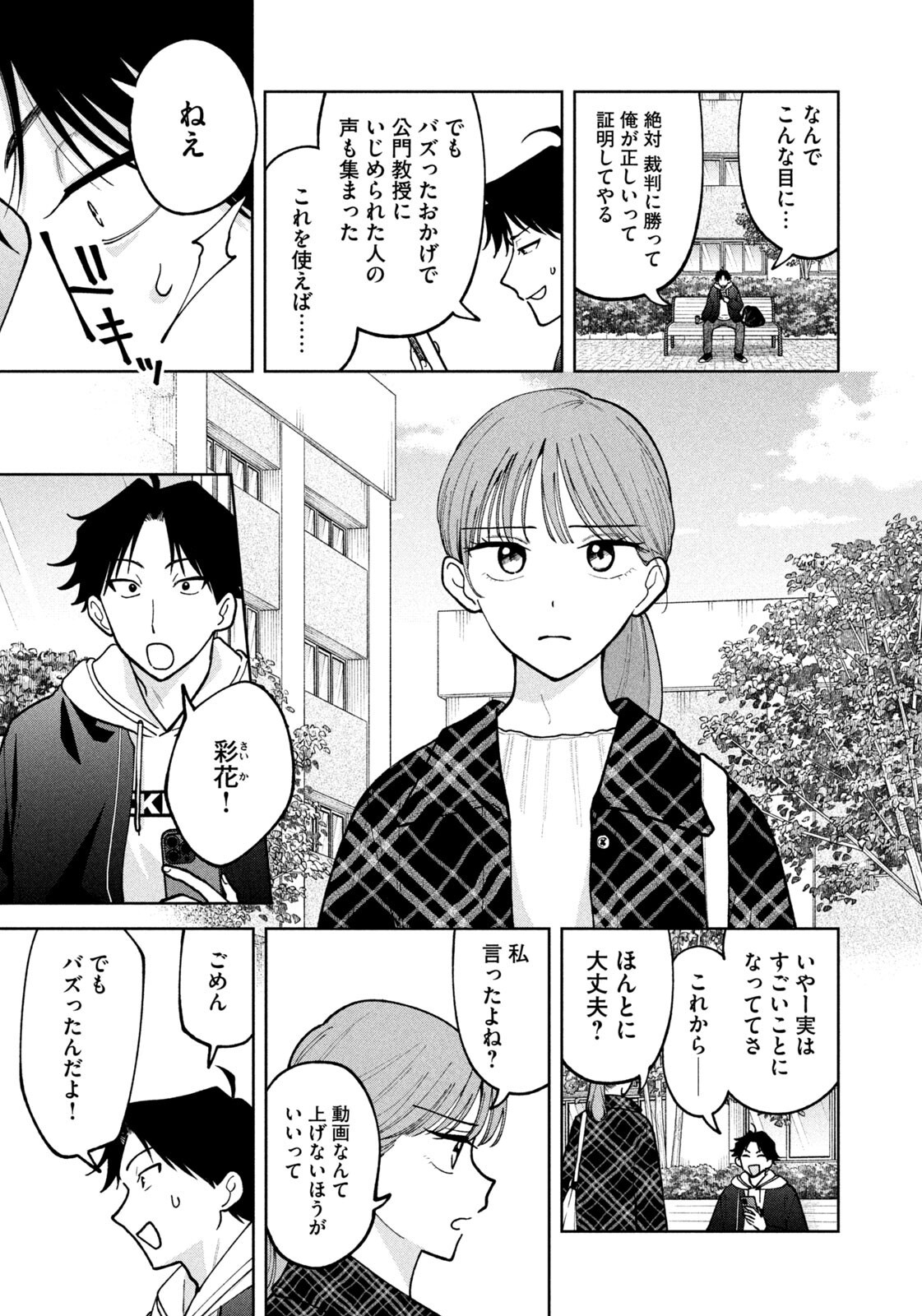 Yoki Houritsuya wa Ashiki Rinjin - Chapter 64 - Page 5