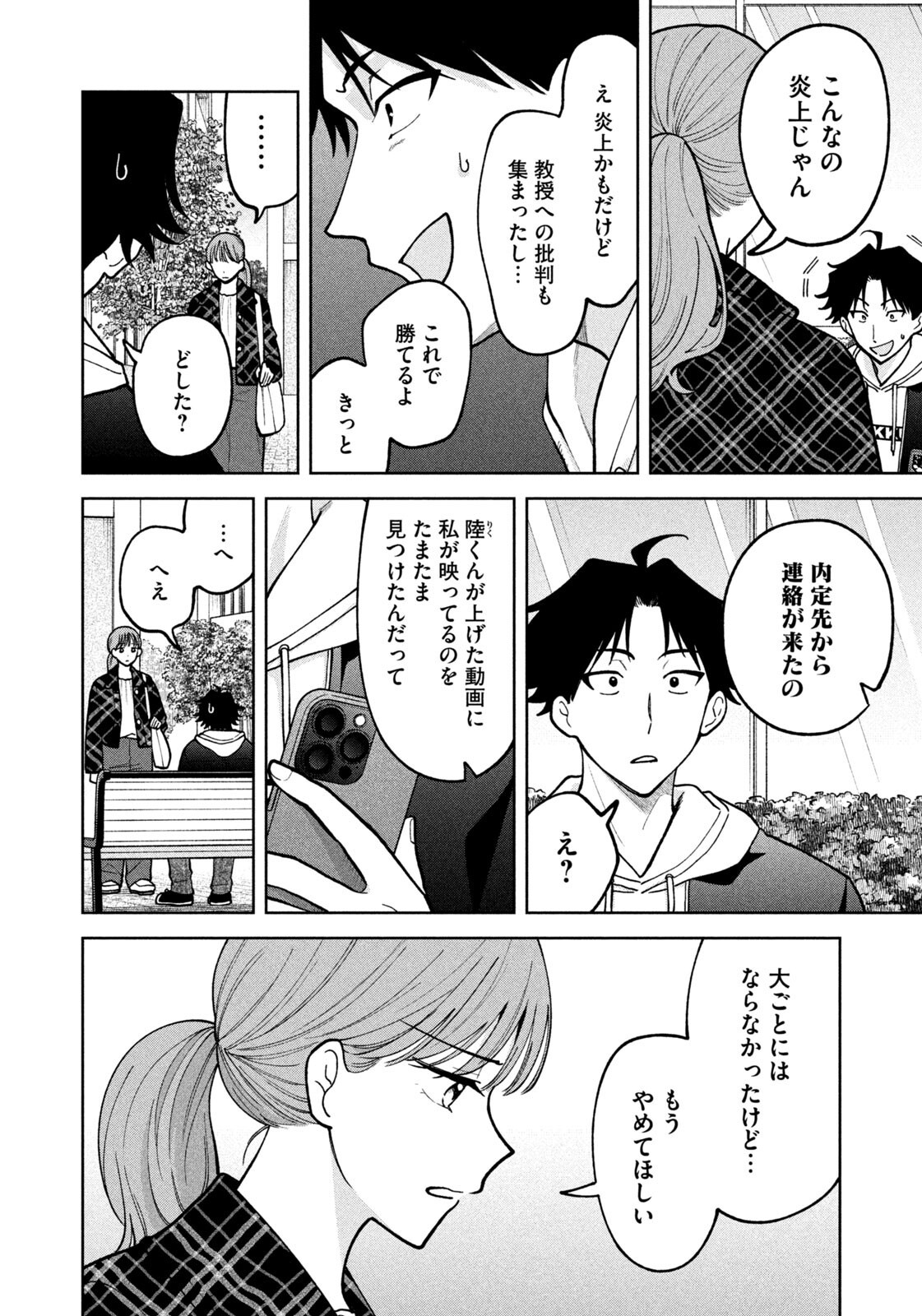 Yoki Houritsuya wa Ashiki Rinjin - Chapter 64 - Page 6