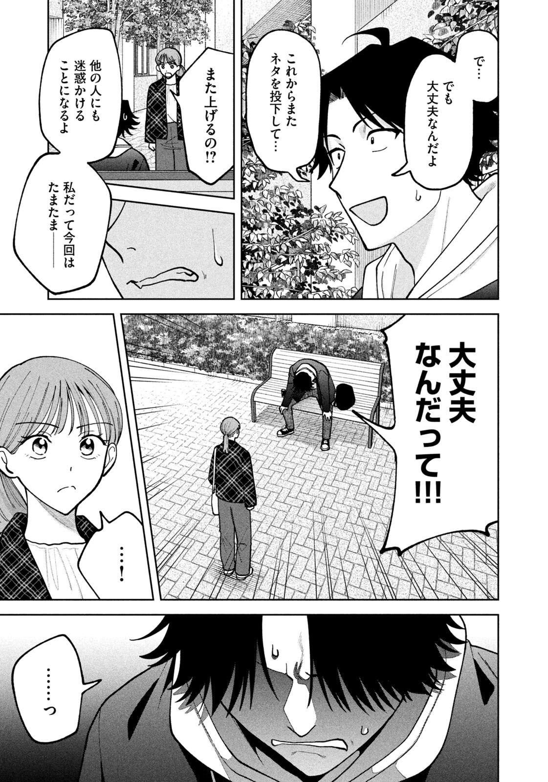 Yoki Houritsuya wa Ashiki Rinjin - Chapter 64 - Page 7