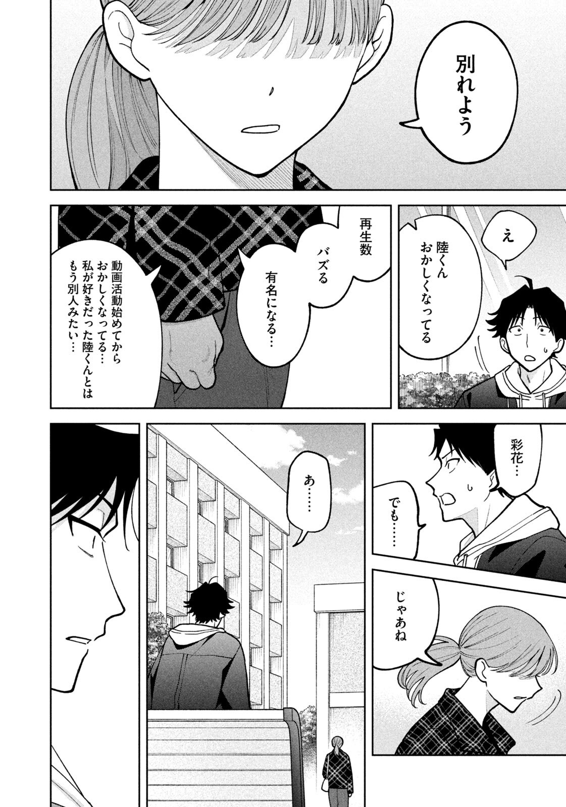 Yoki Houritsuya wa Ashiki Rinjin - Chapter 64 - Page 8
