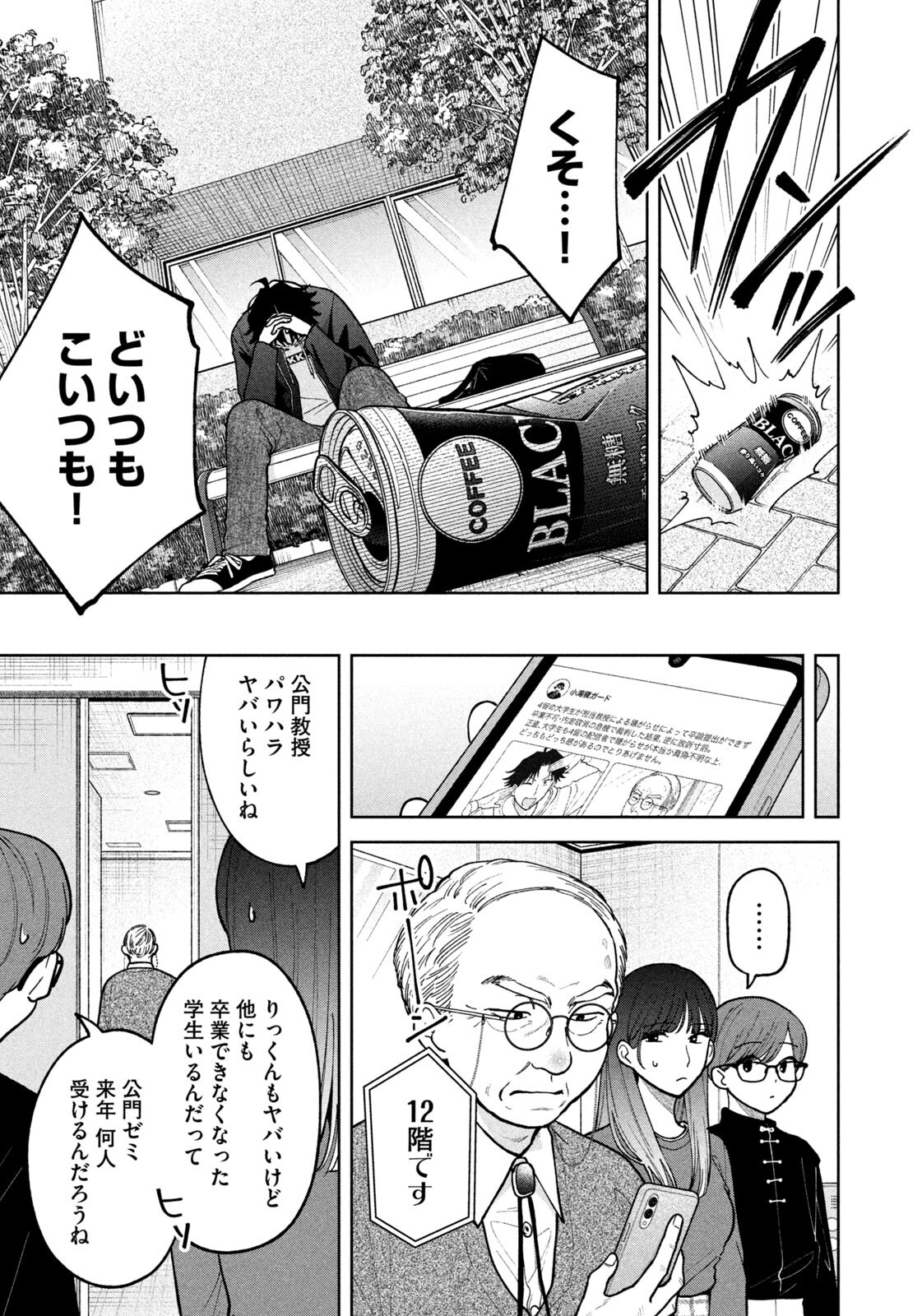 Yoki Houritsuya wa Ashiki Rinjin - Chapter 64 - Page 9