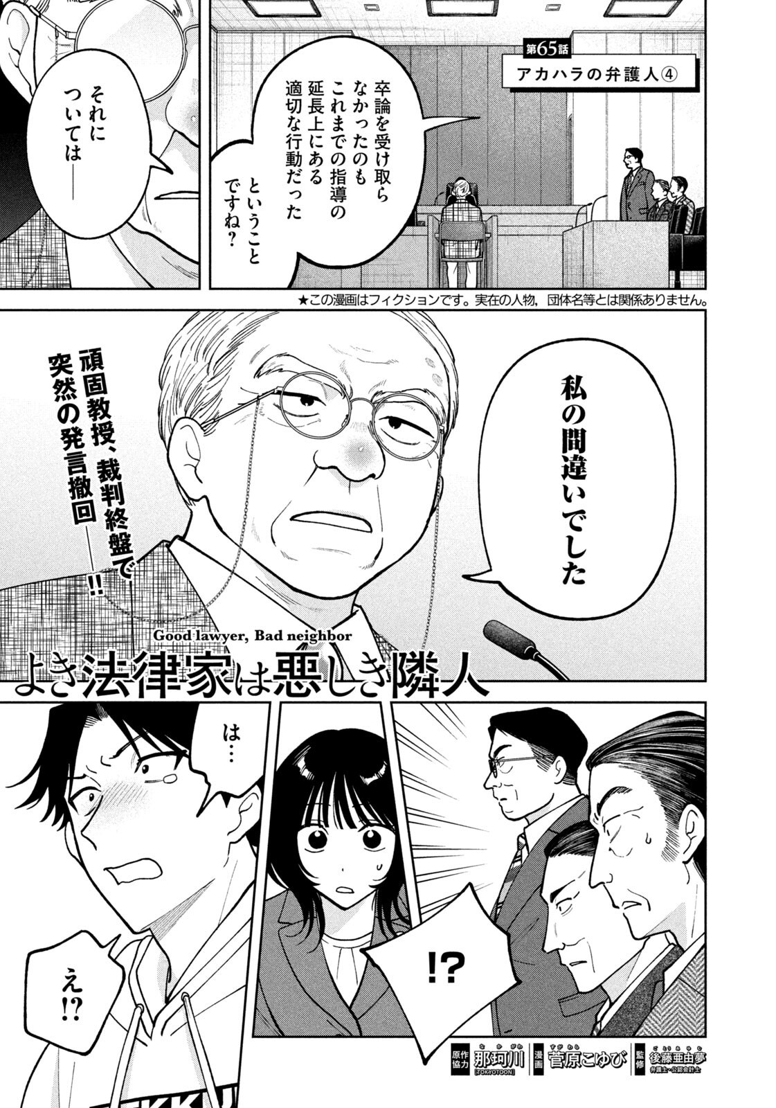 Yoki Houritsuya wa Ashiki Rinjin - Chapter 65 - Page 1