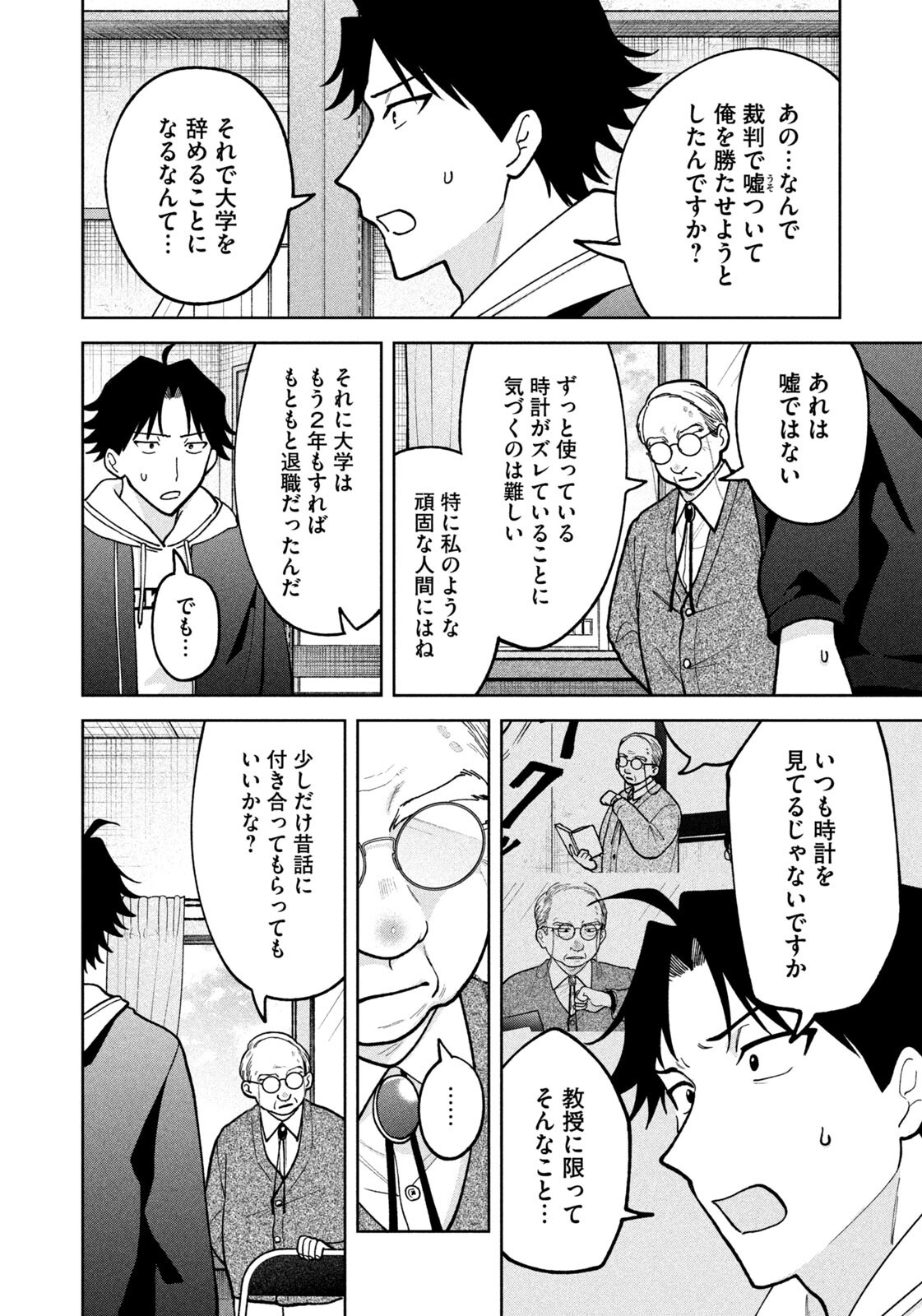 Yoki Houritsuya wa Ashiki Rinjin - Chapter 65 - Page 10