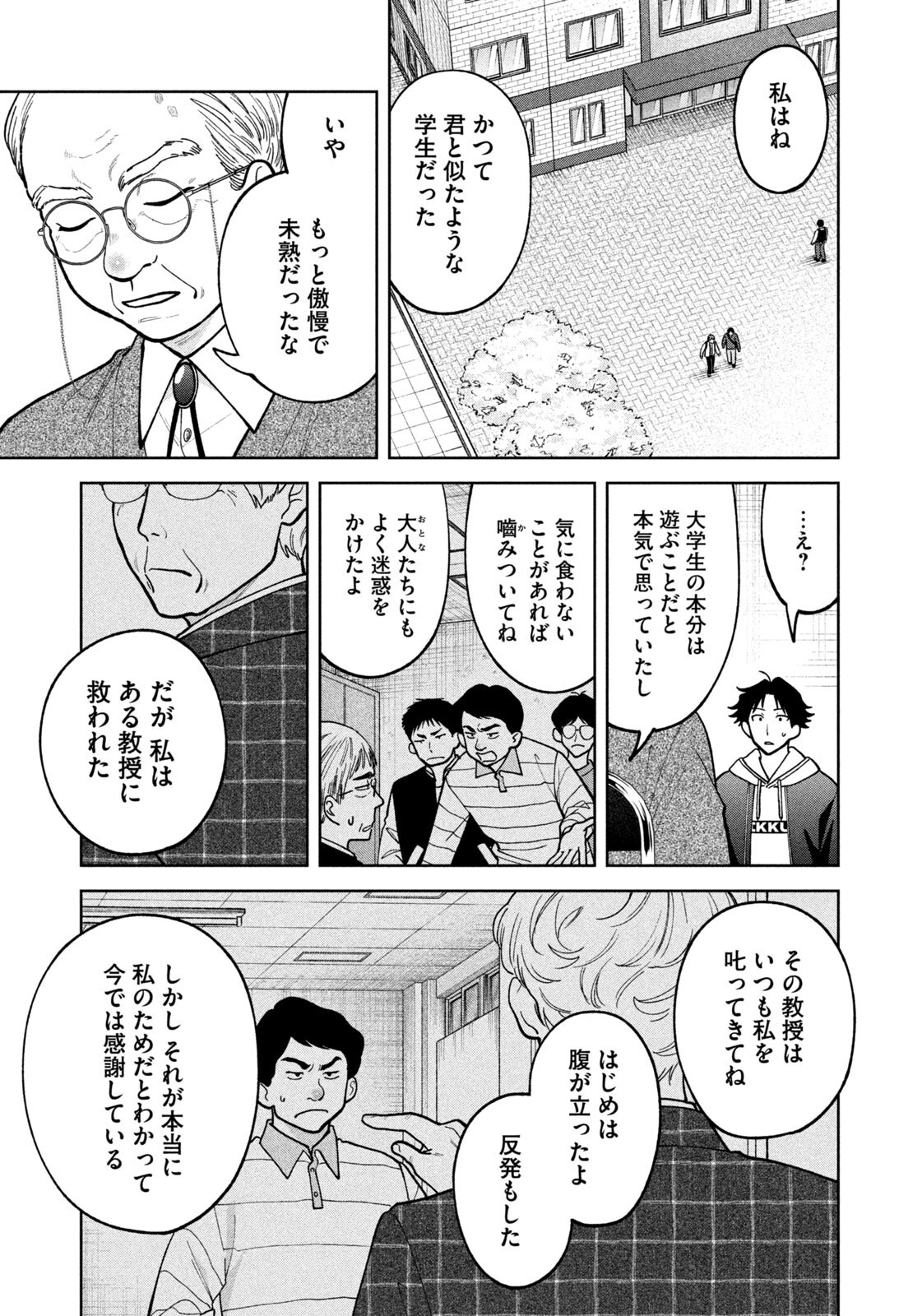 Yoki Houritsuya wa Ashiki Rinjin - Chapter 65 - Page 11