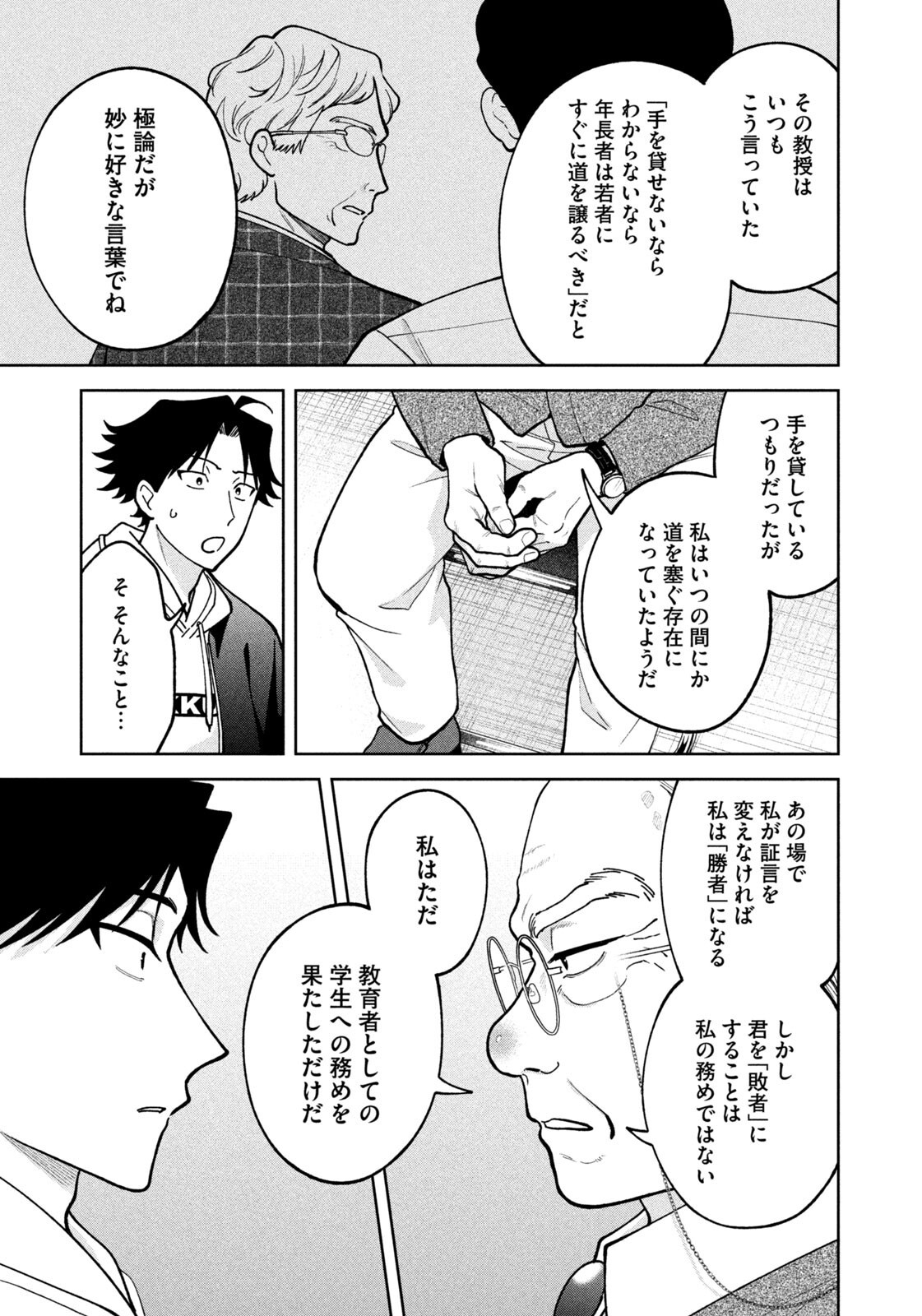 Yoki Houritsuya wa Ashiki Rinjin - Chapter 65 - Page 13