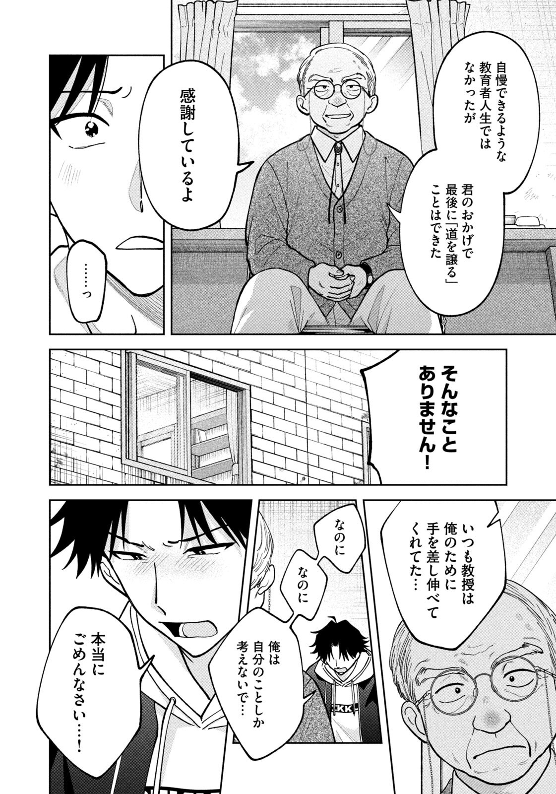 Yoki Houritsuya wa Ashiki Rinjin - Chapter 65 - Page 14