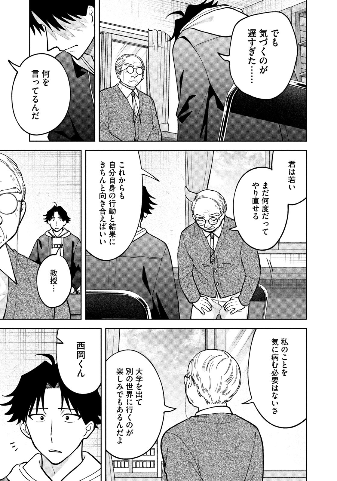 Yoki Houritsuya wa Ashiki Rinjin - Chapter 65 - Page 15