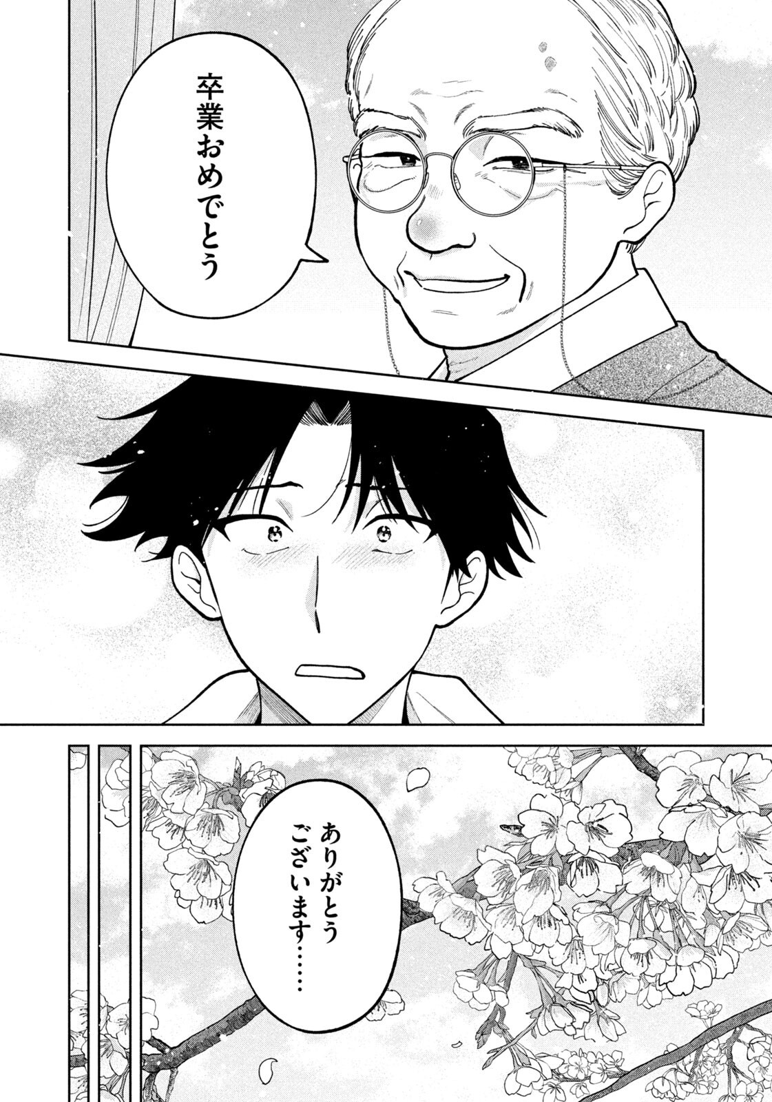 Yoki Houritsuya wa Ashiki Rinjin - Chapter 65 - Page 16