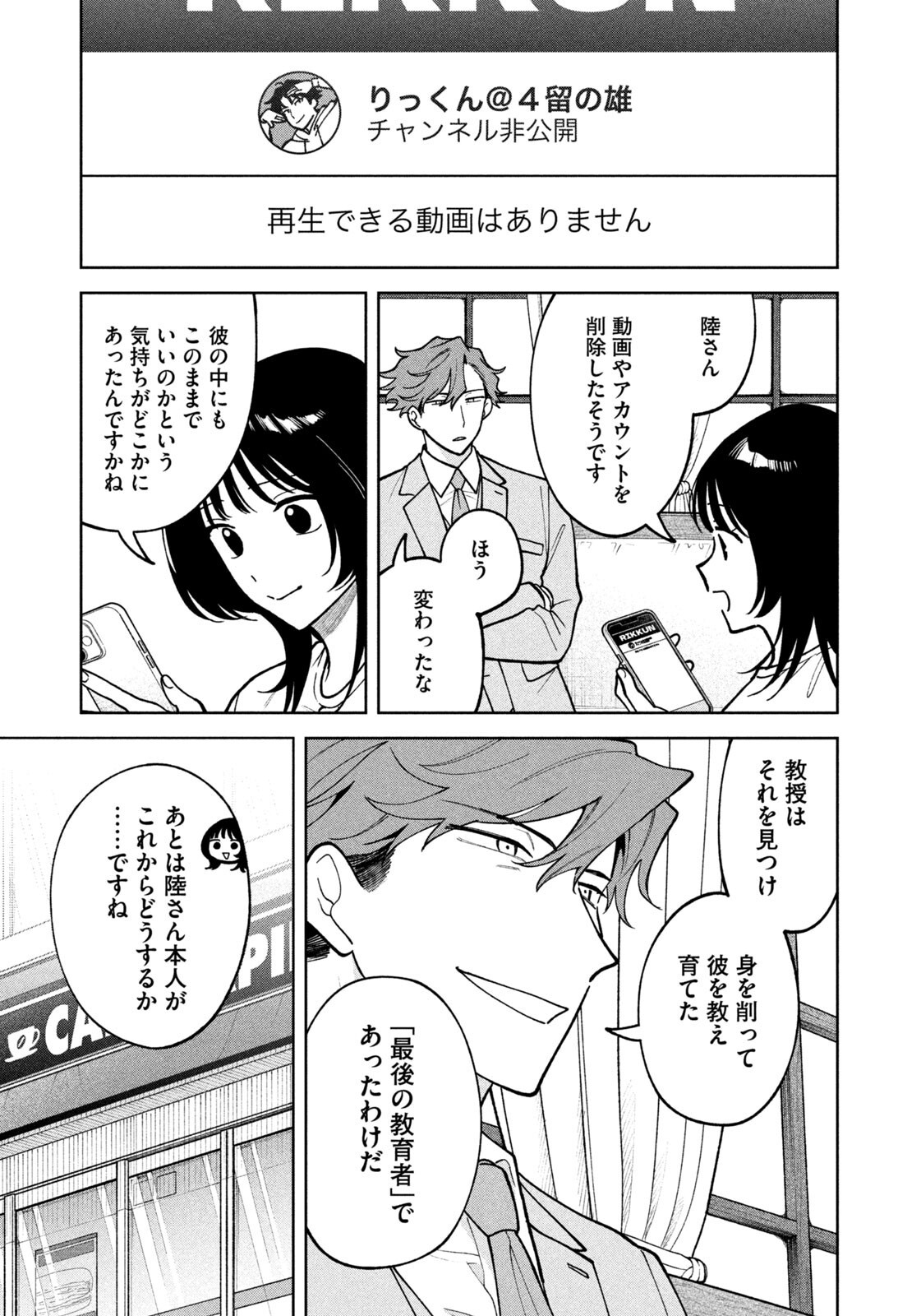 Yoki Houritsuya wa Ashiki Rinjin - Chapter 65 - Page 17