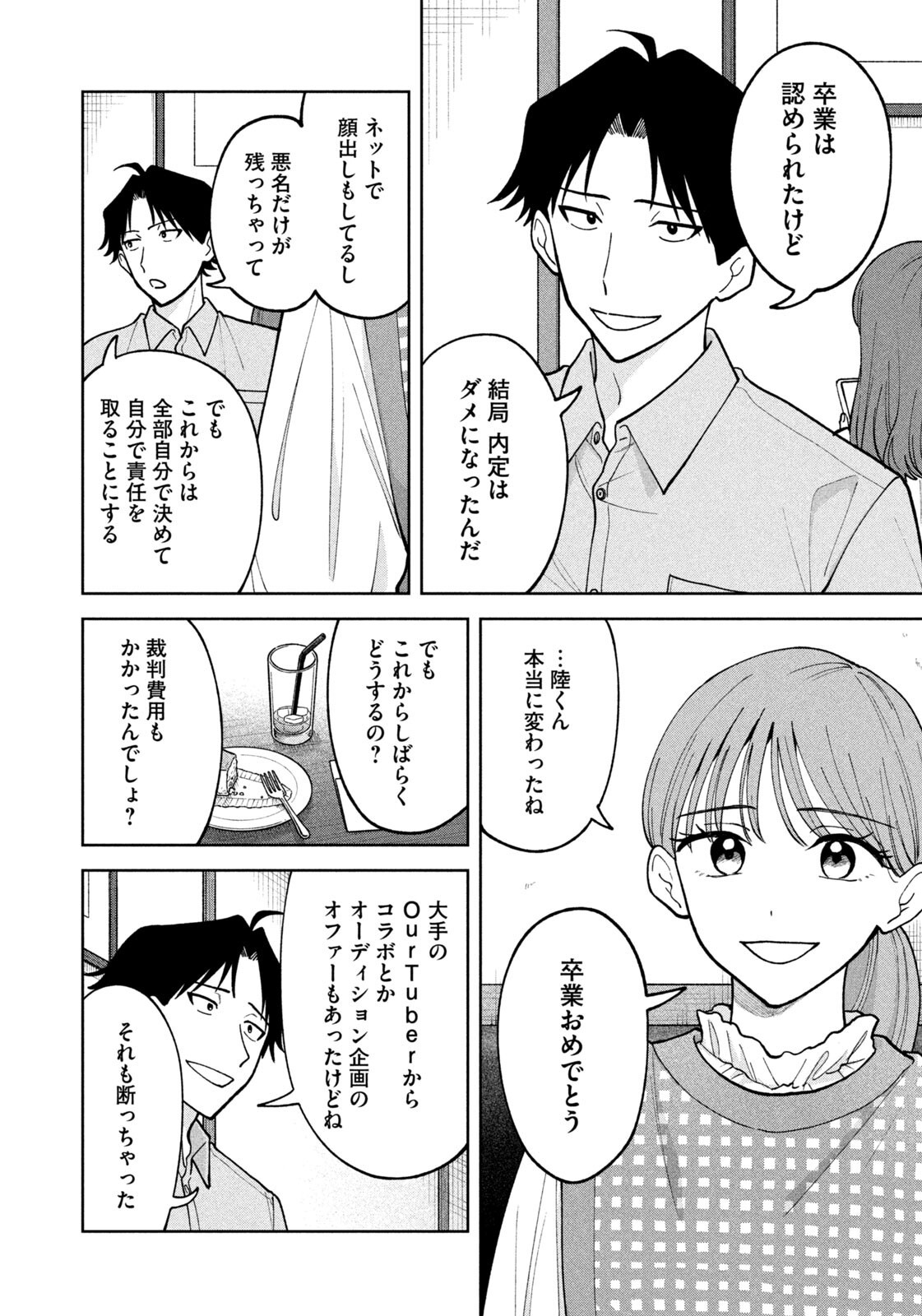Yoki Houritsuya wa Ashiki Rinjin - Chapter 65 - Page 18