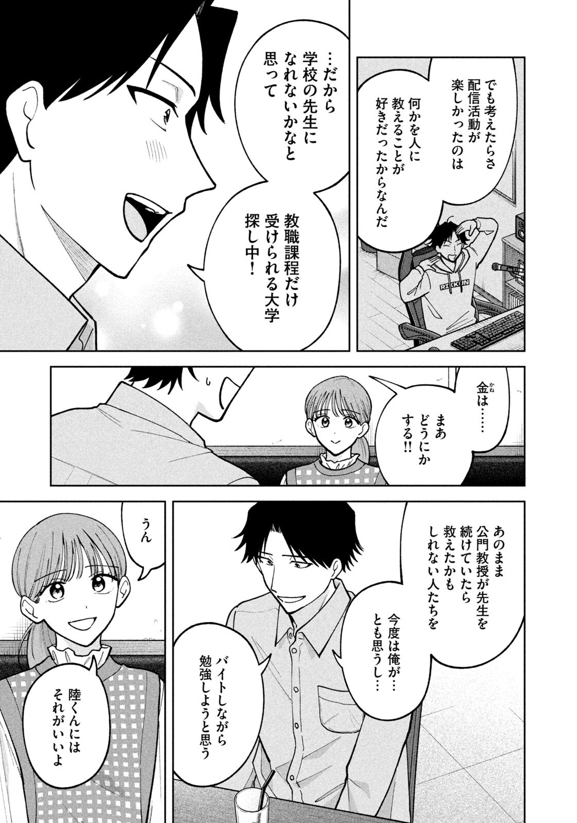 Yoki Houritsuya wa Ashiki Rinjin - Chapter 65 - Page 19