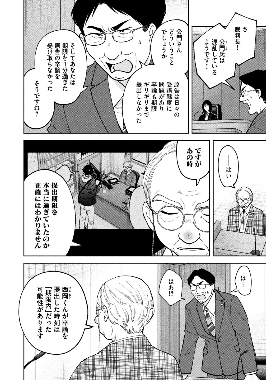 Yoki Houritsuya wa Ashiki Rinjin - Chapter 65 - Page 2