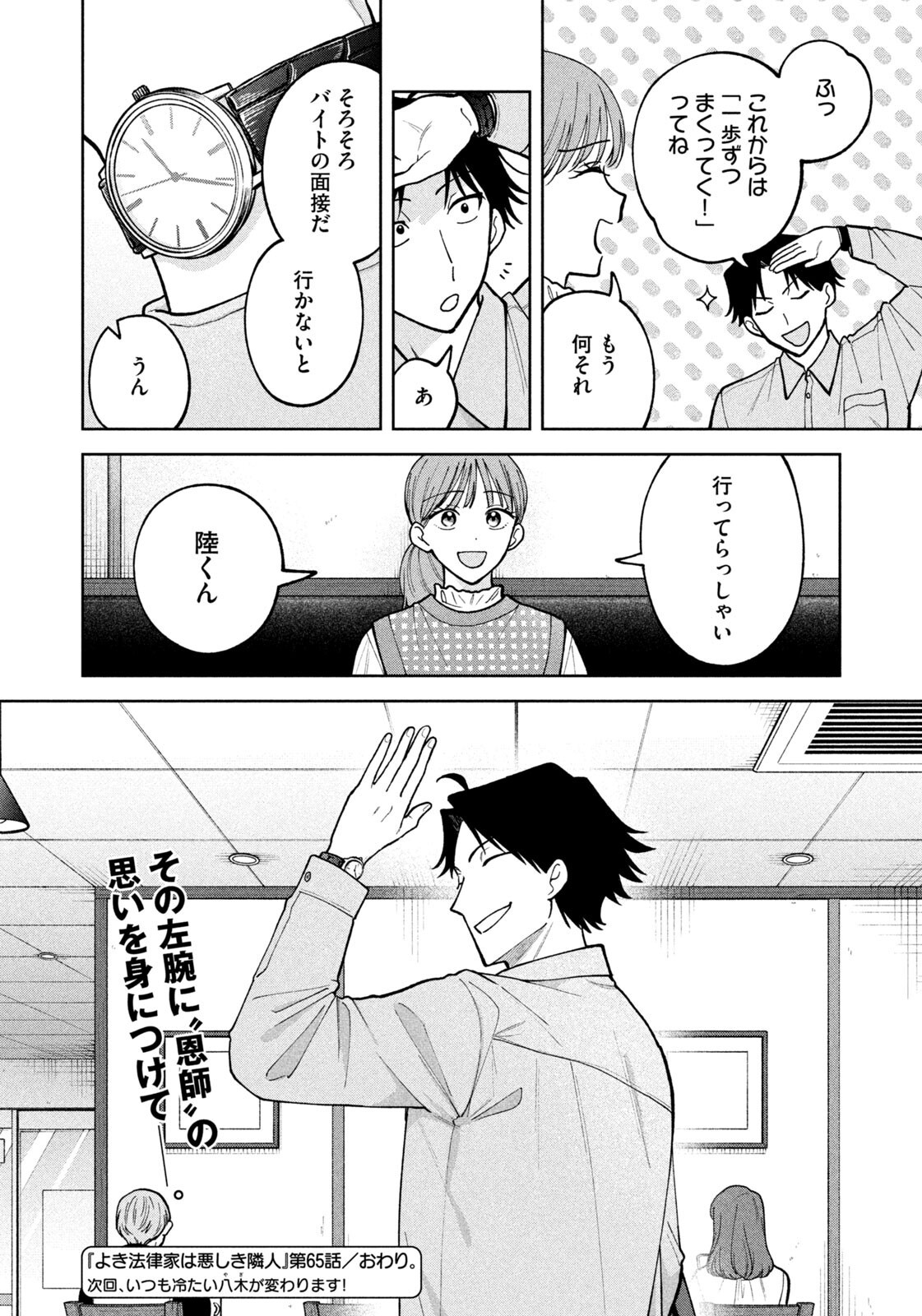 Yoki Houritsuya wa Ashiki Rinjin - Chapter 65 - Page 20