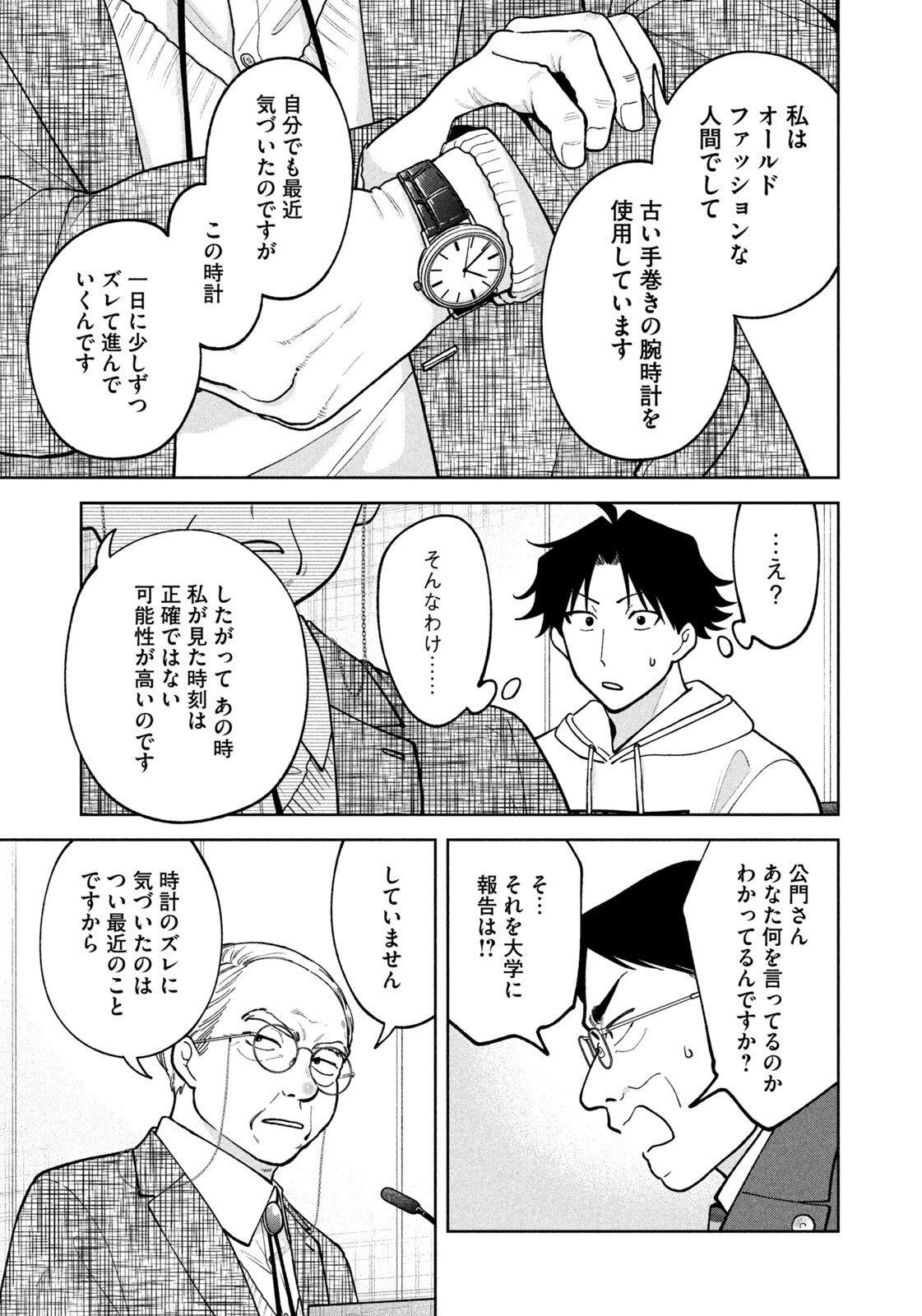 Yoki Houritsuya wa Ashiki Rinjin - Chapter 65 - Page 3