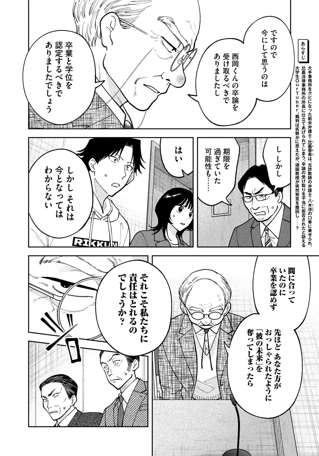 Yoki Houritsuya wa Ashiki Rinjin - Chapter 65 - Page 4