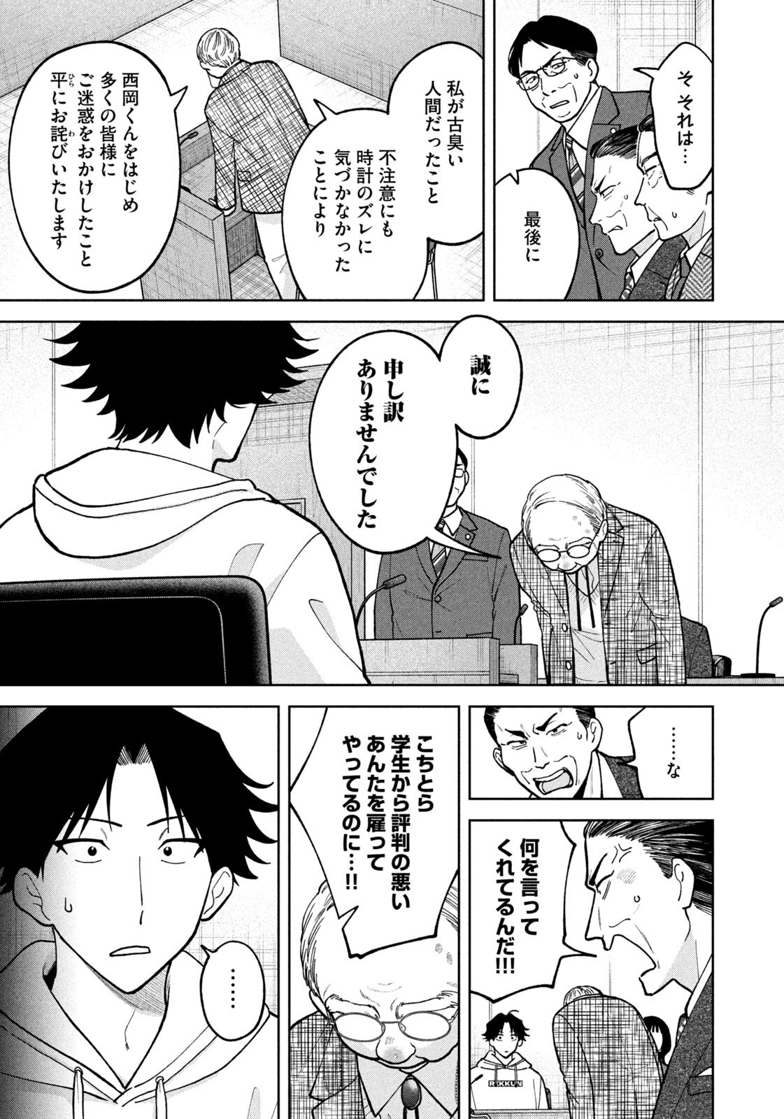 Yoki Houritsuya wa Ashiki Rinjin - Chapter 65 - Page 5