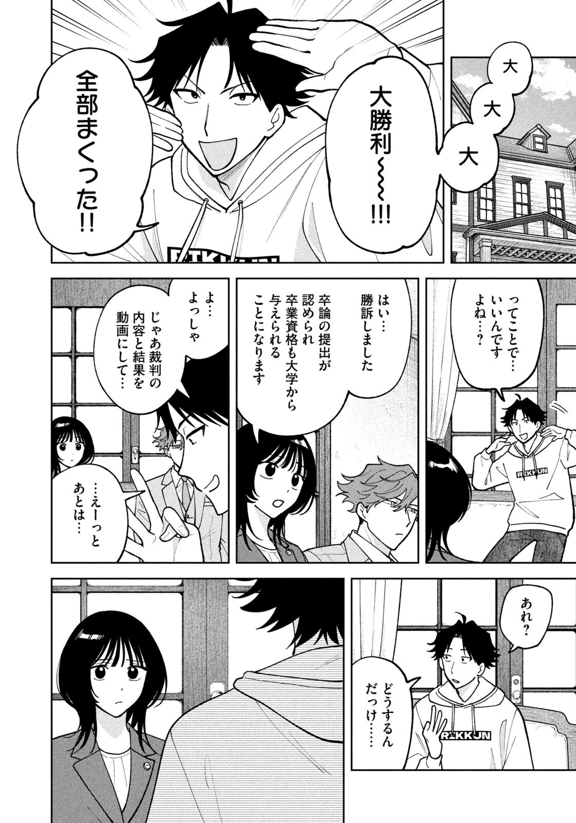 Yoki Houritsuya wa Ashiki Rinjin - Chapter 65 - Page 6