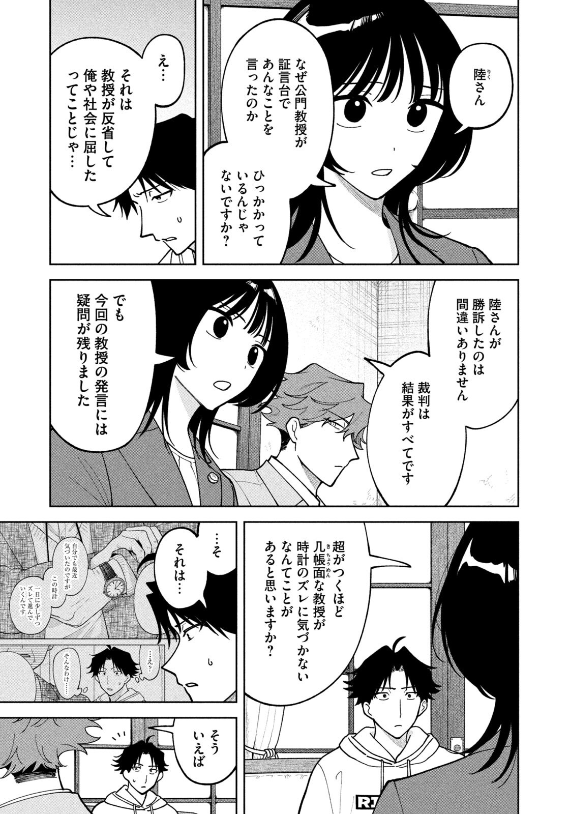 Yoki Houritsuya wa Ashiki Rinjin - Chapter 65 - Page 7