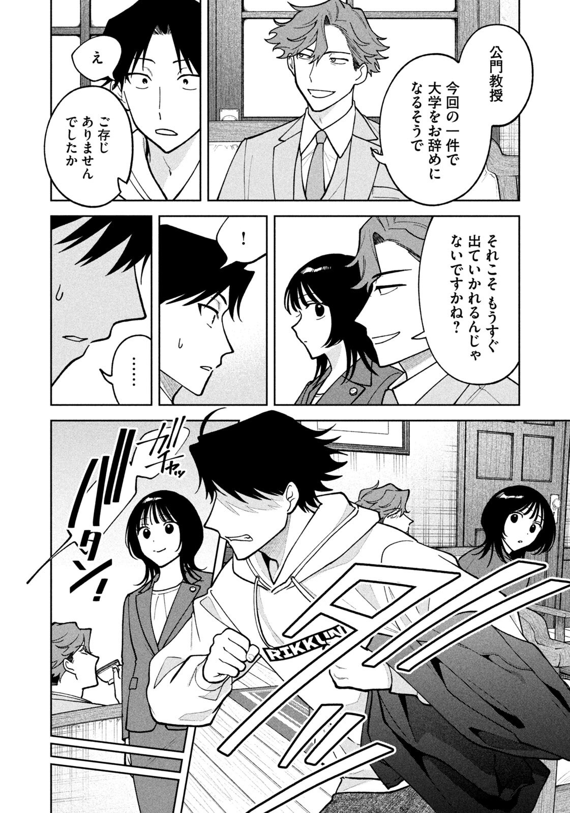 Yoki Houritsuya wa Ashiki Rinjin - Chapter 65 - Page 8