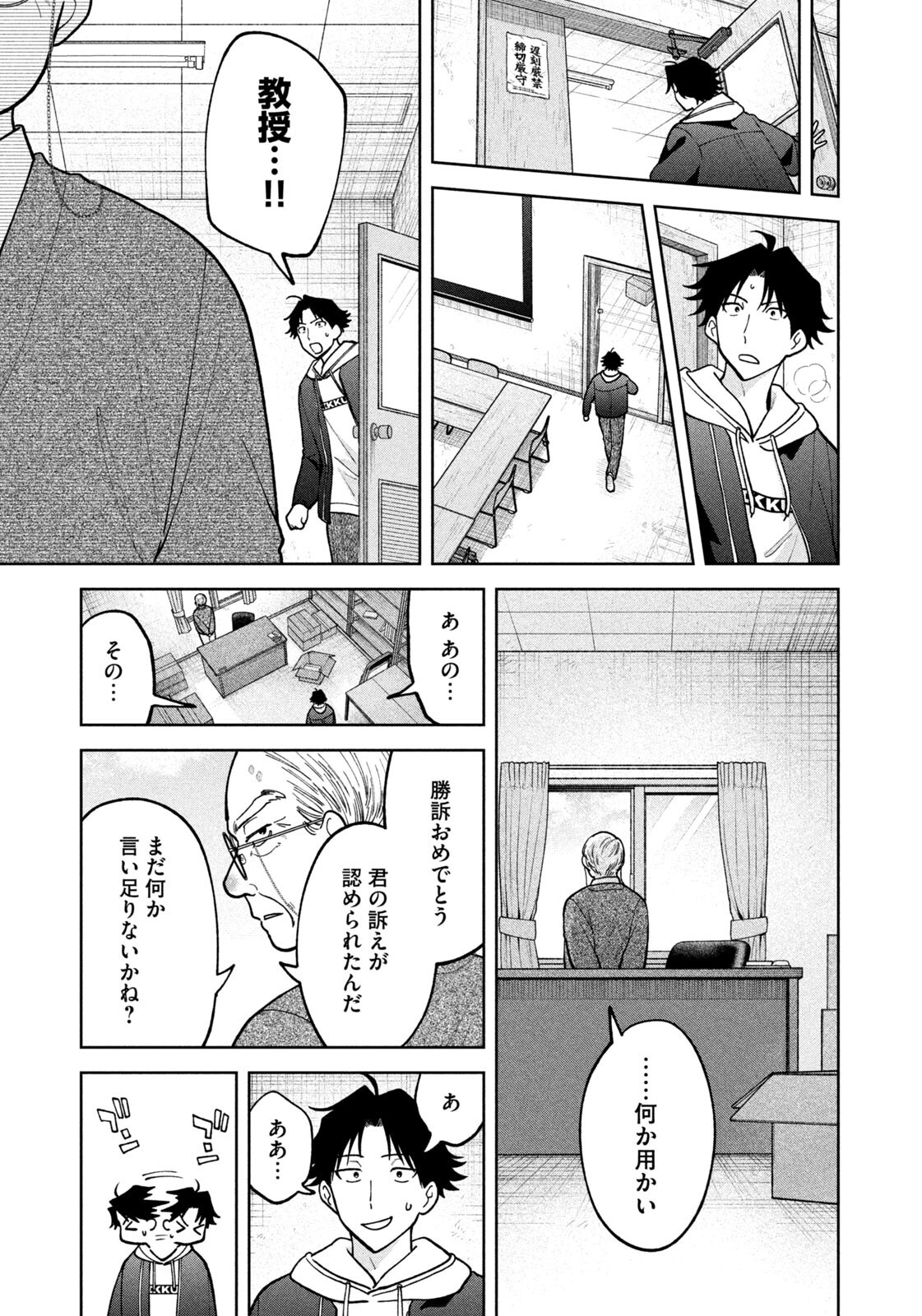 Yoki Houritsuya wa Ashiki Rinjin - Chapter 65 - Page 9