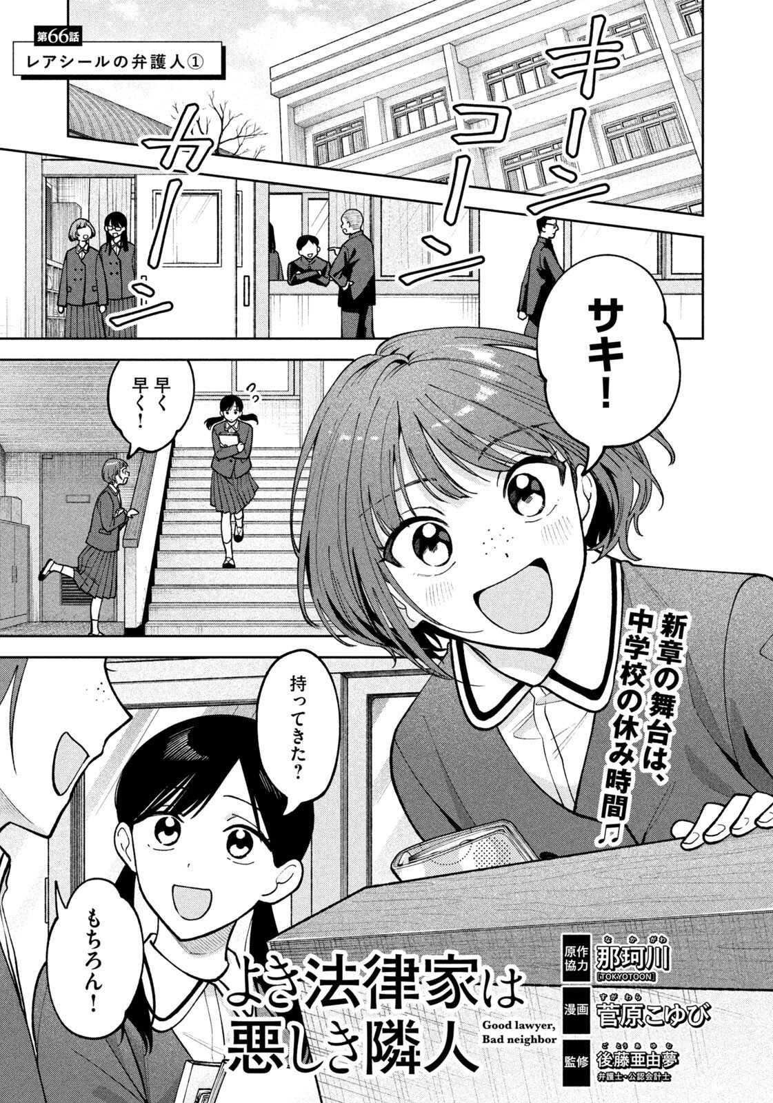 Yoki Houritsuya wa Ashiki Rinjin - Chapter 66 - Page 1