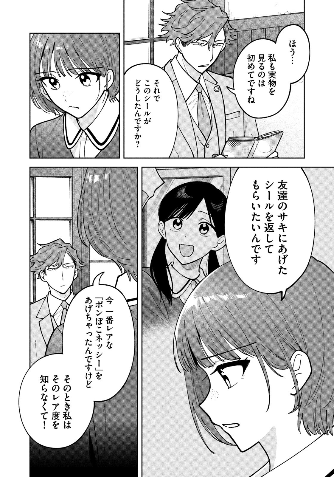 Yoki Houritsuya wa Ashiki Rinjin - Chapter 66 - Page 12