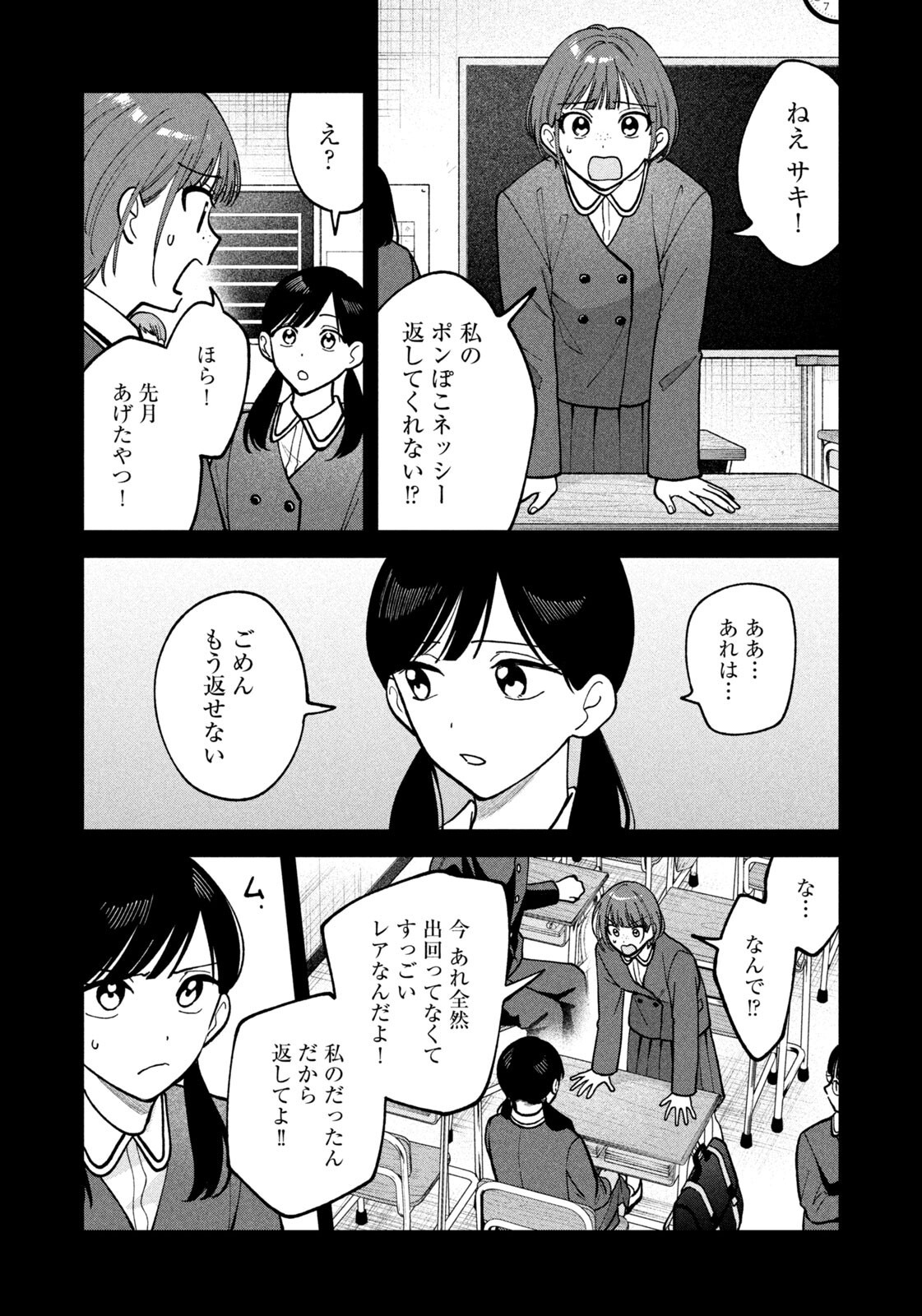 Yoki Houritsuya wa Ashiki Rinjin - Chapter 66 - Page 14