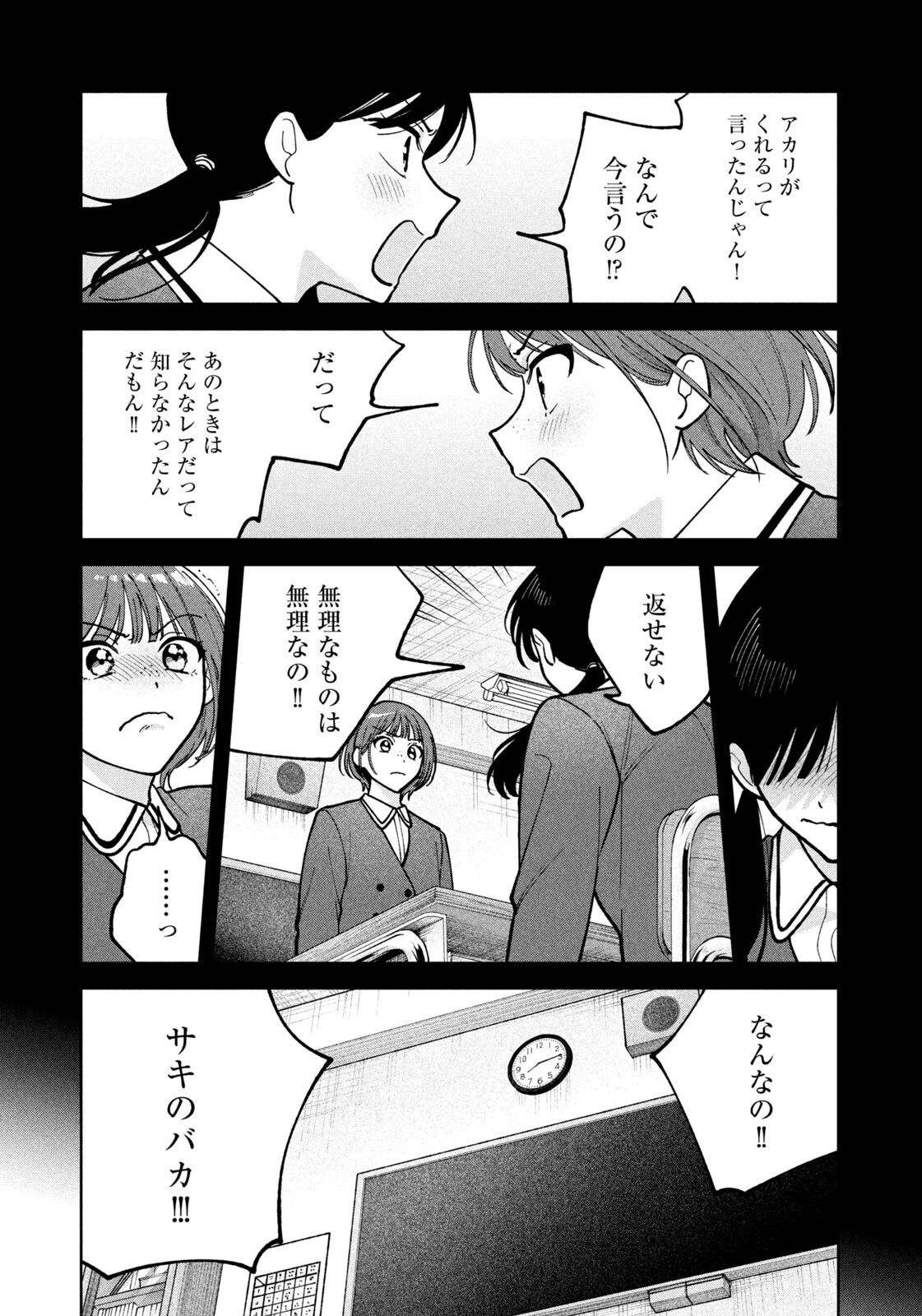 Yoki Houritsuya wa Ashiki Rinjin - Chapter 66 - Page 15
