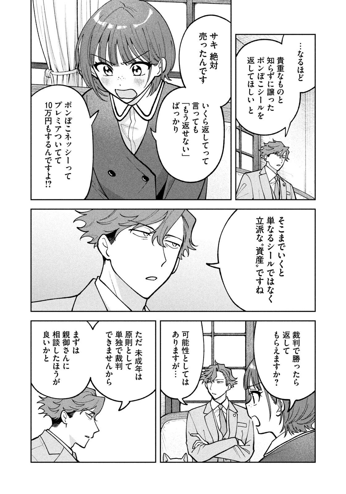 Yoki Houritsuya wa Ashiki Rinjin - Chapter 66 - Page 16