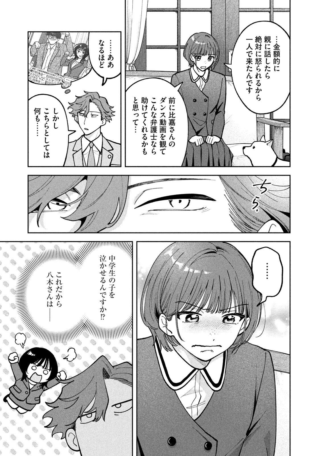 Yoki Houritsuya wa Ashiki Rinjin - Chapter 66 - Page 17