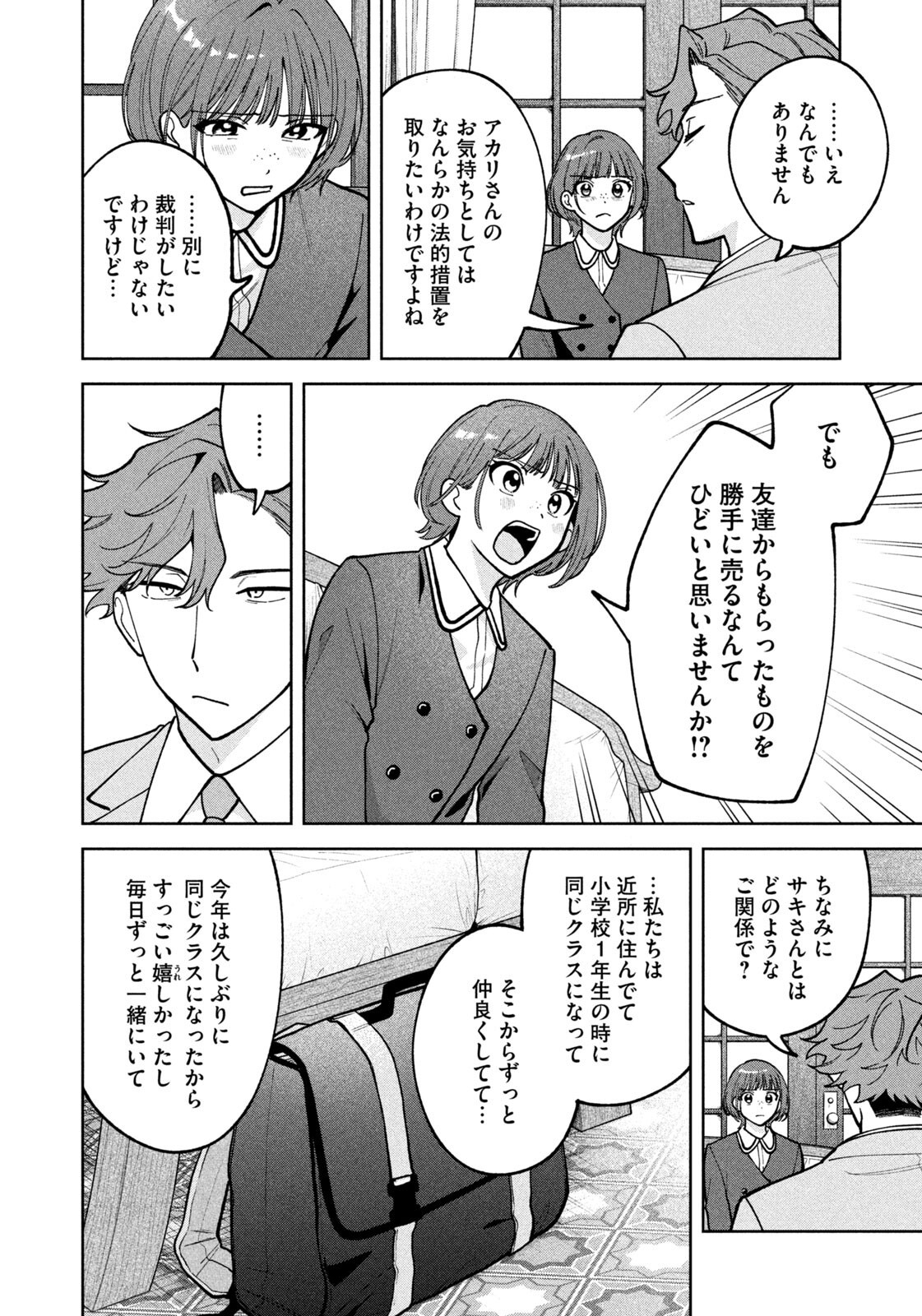 Yoki Houritsuya wa Ashiki Rinjin - Chapter 66 - Page 18
