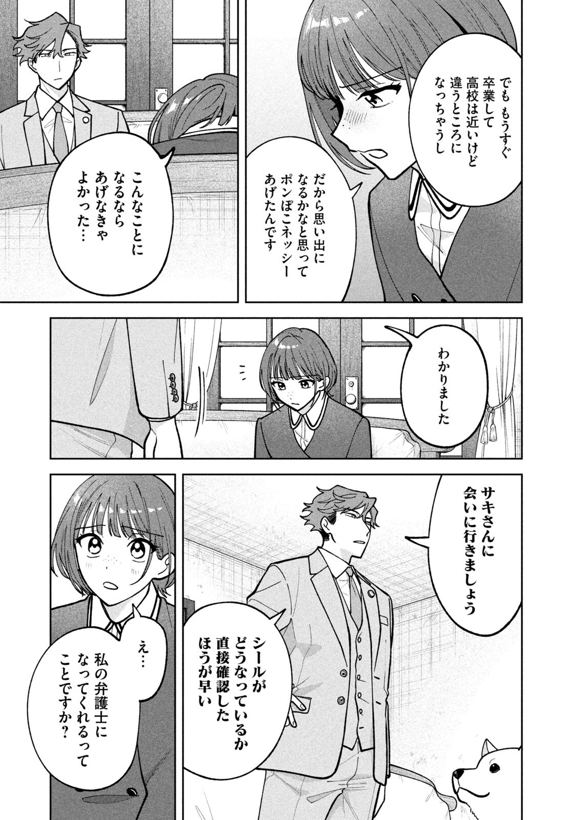 Yoki Houritsuya wa Ashiki Rinjin - Chapter 66 - Page 19