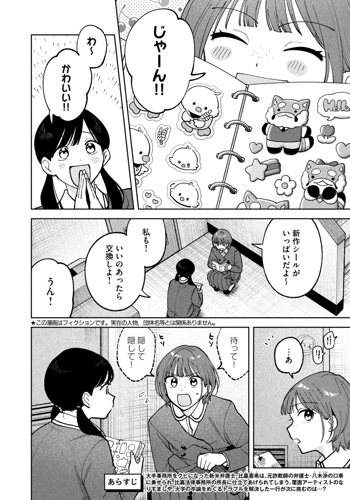 Yoki Houritsuya wa Ashiki Rinjin - Chapter 66 - Page 2