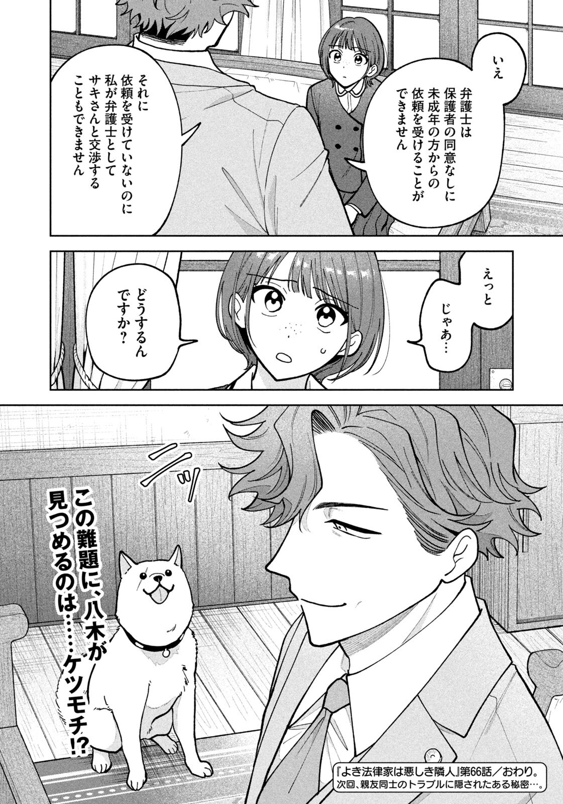 Yoki Houritsuya wa Ashiki Rinjin - Chapter 66 - Page 20