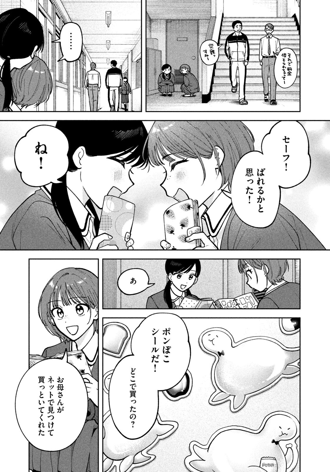 Yoki Houritsuya wa Ashiki Rinjin - Chapter 66 - Page 3