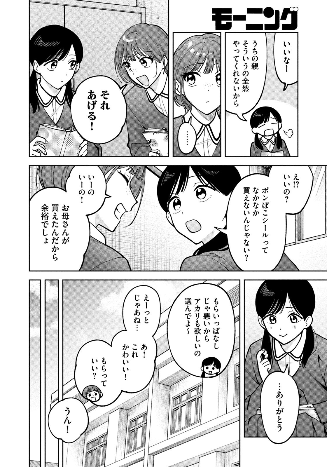 Yoki Houritsuya wa Ashiki Rinjin - Chapter 66 - Page 4