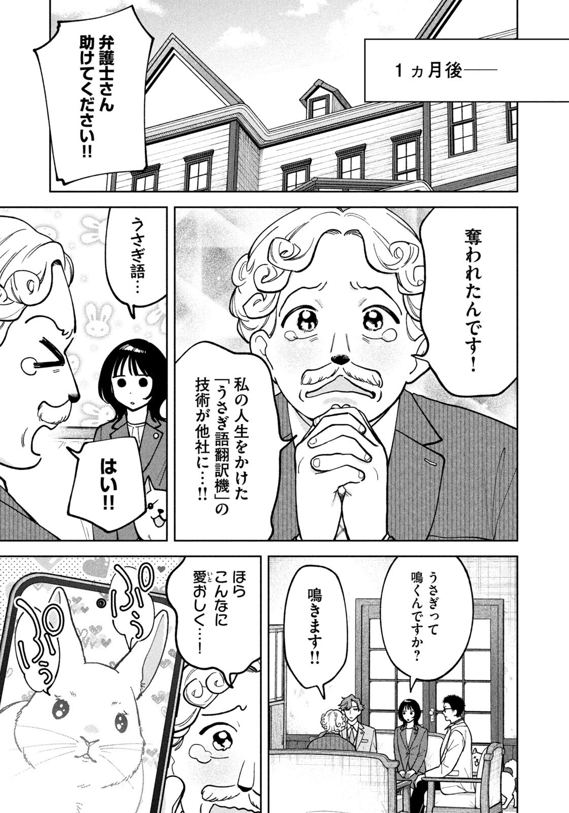 Yoki Houritsuya wa Ashiki Rinjin - Chapter 66 - Page 5
