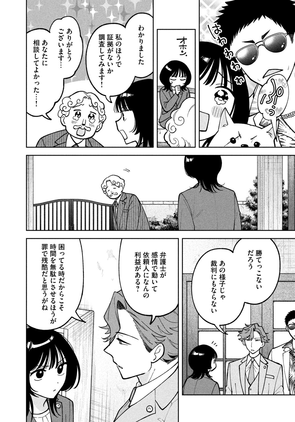 Yoki Houritsuya wa Ashiki Rinjin - Chapter 66 - Page 6