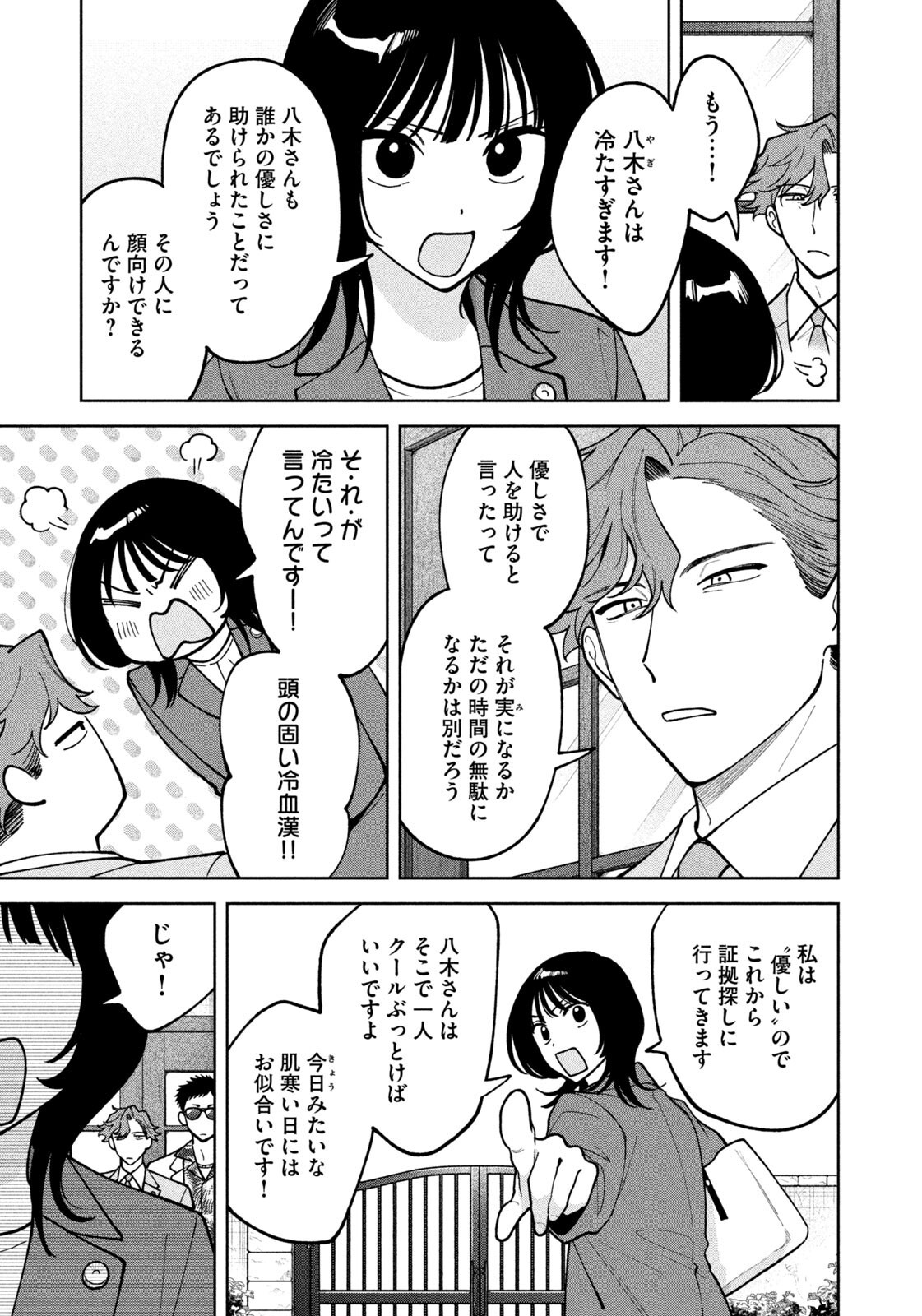 Yoki Houritsuya wa Ashiki Rinjin - Chapter 66 - Page 7