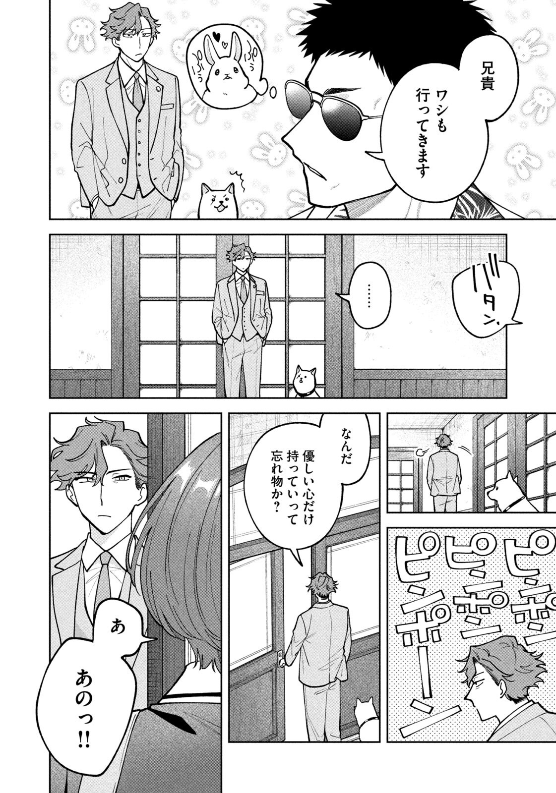 Yoki Houritsuya wa Ashiki Rinjin - Chapter 66 - Page 8
