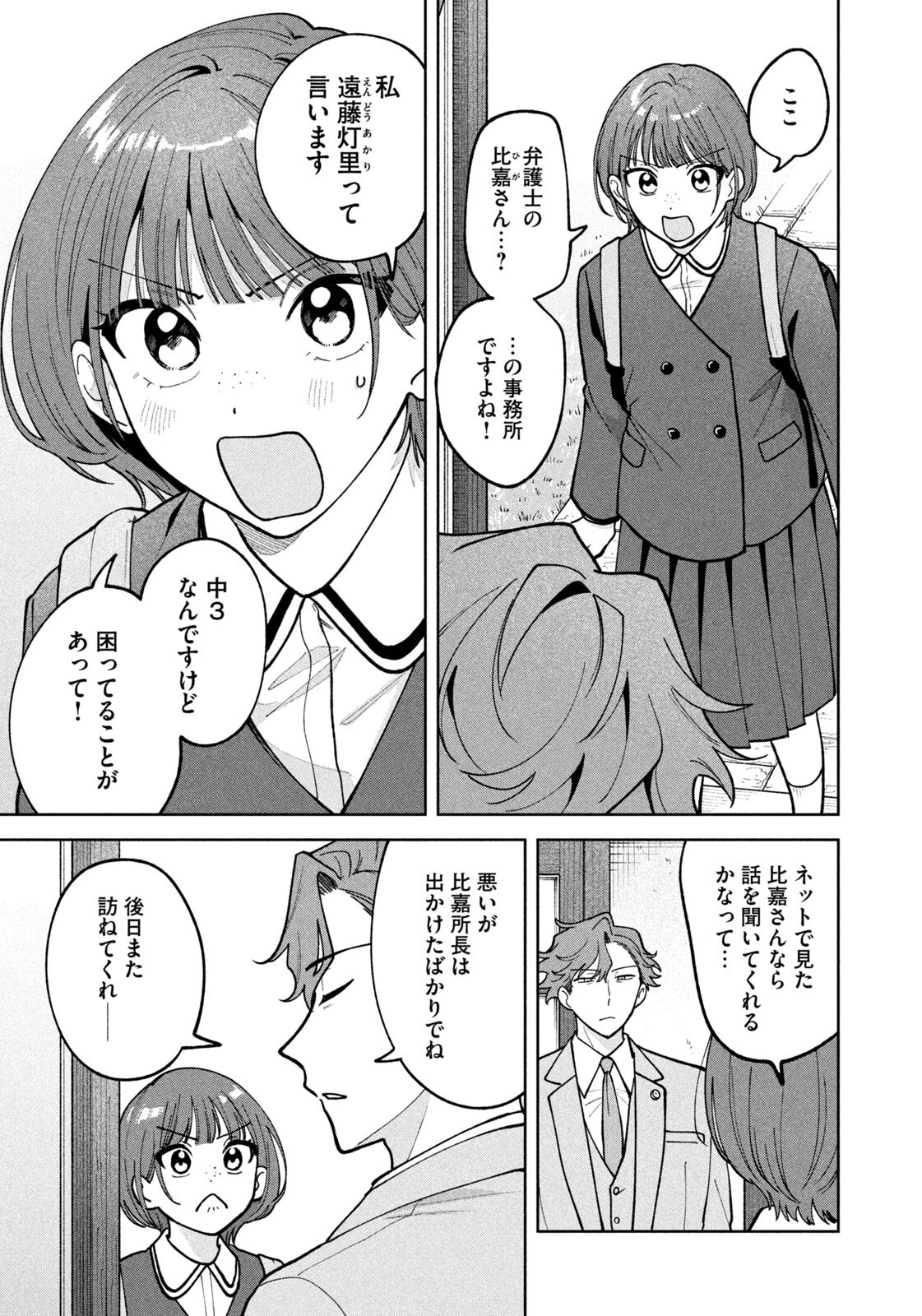 Yoki Houritsuya wa Ashiki Rinjin - Chapter 66 - Page 9