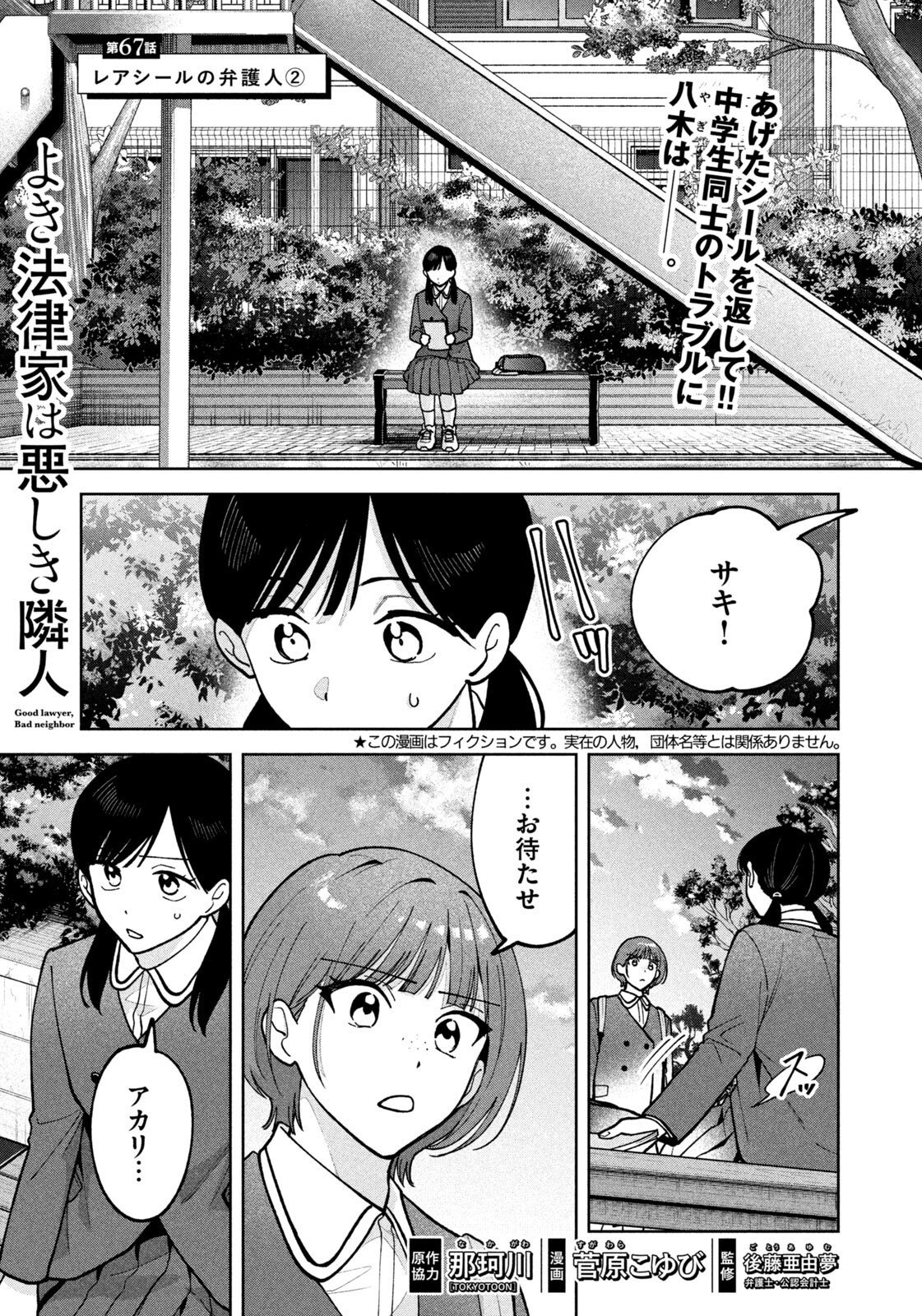 Yoki Houritsuya wa Ashiki Rinjin - Chapter 67 - Page 1