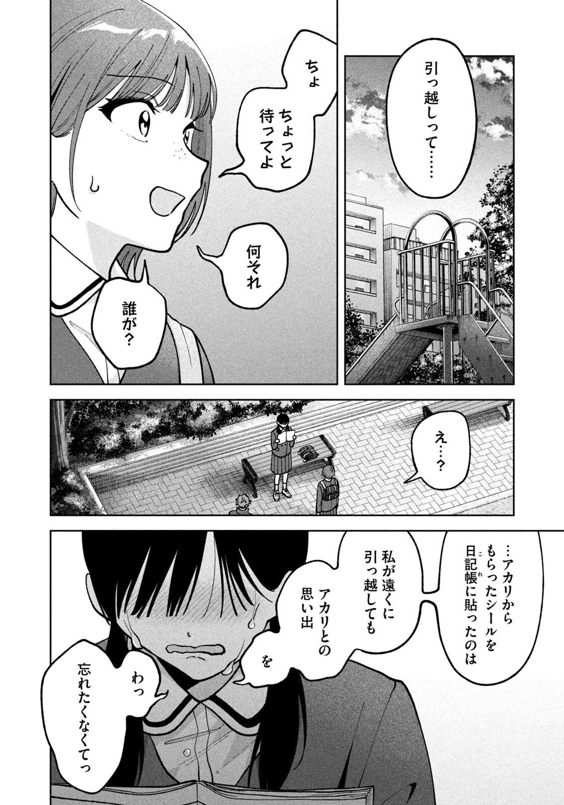 Yoki Houritsuya wa Ashiki Rinjin - Chapter 67 - Page 10