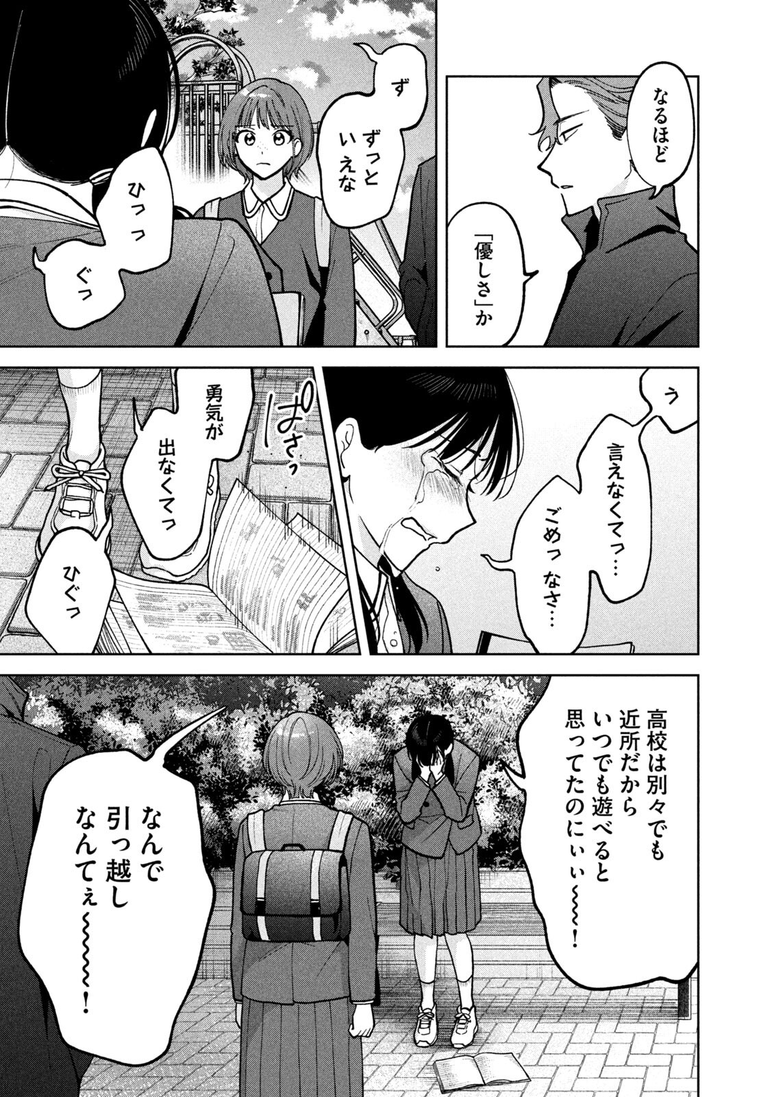 Yoki Houritsuya wa Ashiki Rinjin - Chapter 67 - Page 11