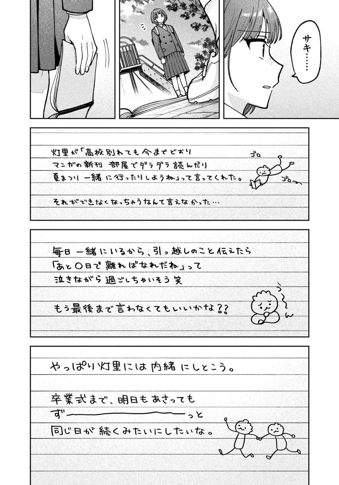 Yoki Houritsuya wa Ashiki Rinjin - Chapter 67 - Page 12
