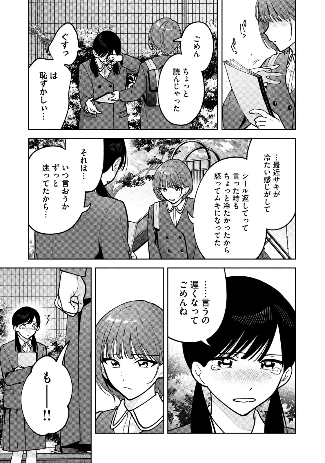 Yoki Houritsuya wa Ashiki Rinjin - Chapter 67 - Page 13