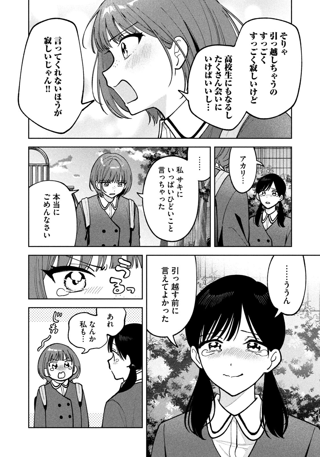 Yoki Houritsuya wa Ashiki Rinjin - Chapter 67 - Page 14