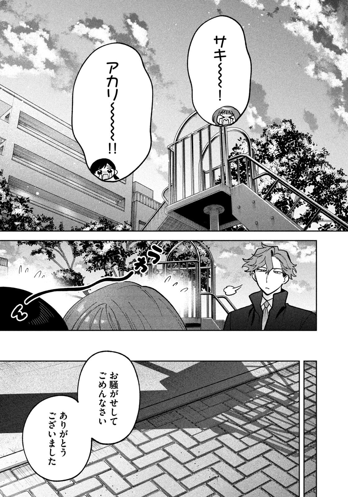 Yoki Houritsuya wa Ashiki Rinjin - Chapter 67 - Page 15
