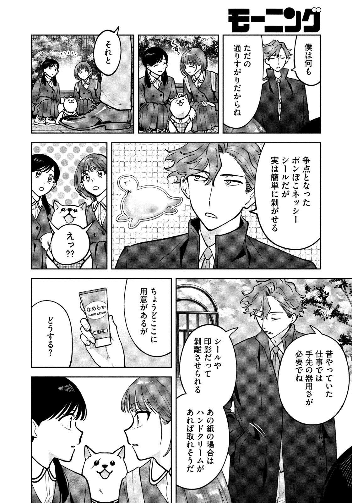 Yoki Houritsuya wa Ashiki Rinjin - Chapter 67 - Page 16