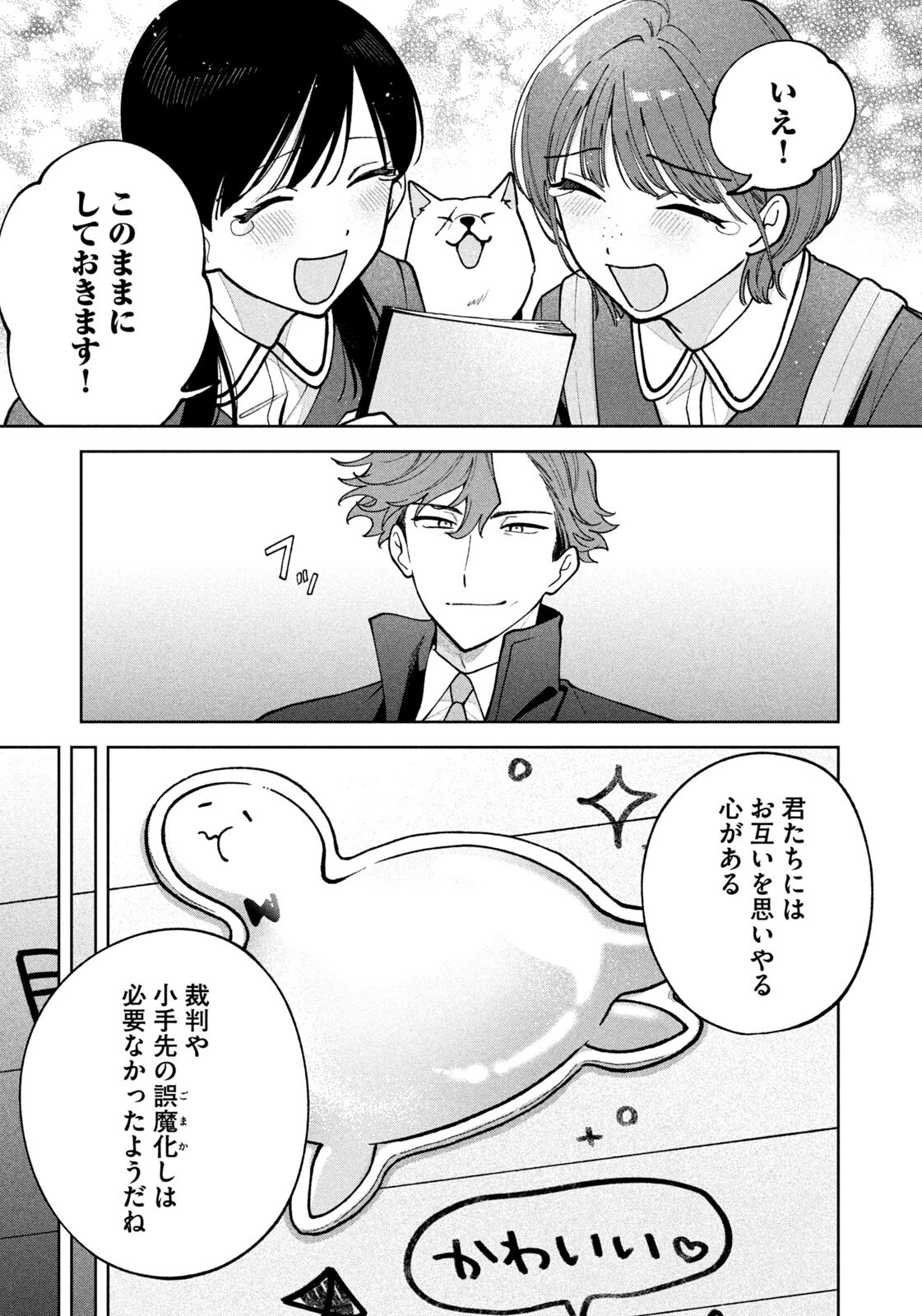 Yoki Houritsuya wa Ashiki Rinjin - Chapter 67 - Page 17